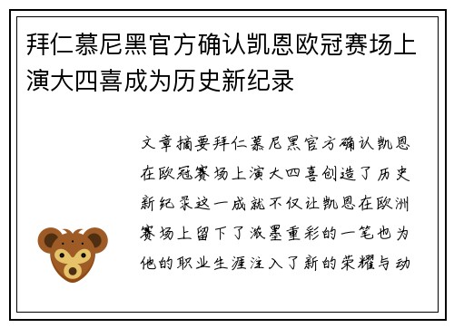 拜仁慕尼黑官方确认凯恩欧冠赛场上演大四喜成为历史新纪录 拜仁慕尼黑官方确认凯恩欧冠赛场上演大四喜成为历史新纪录
