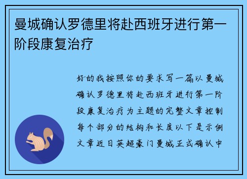 曼城确认罗德里将赴西班牙进行第一阶段康复治疗