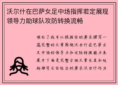 沃尔什在巴萨女足中场指挥若定展现领导力助球队攻防转换流畅 沃尔什在巴萨女足中场指挥若定展现领导力助球队攻防转换流畅