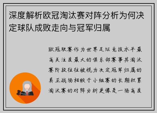 深度解析欧冠淘汰赛对阵分析为何决定球队成败走向与冠军归属