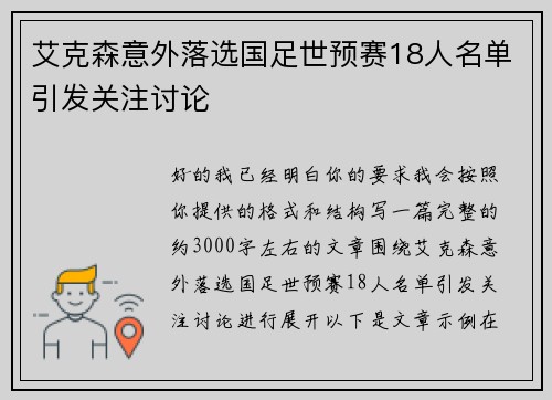 艾克森意外落选国足世预赛18人名单引发关注讨论 艾克森意外落选国足世预赛18人名单引发关注讨论