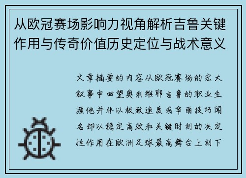 从欧冠赛场影响力视角解析吉鲁关键作用与传奇价值历史定位与战术意义 从欧冠赛场影响力视角解析吉鲁关键作用与传奇价值历史定位与战术意义